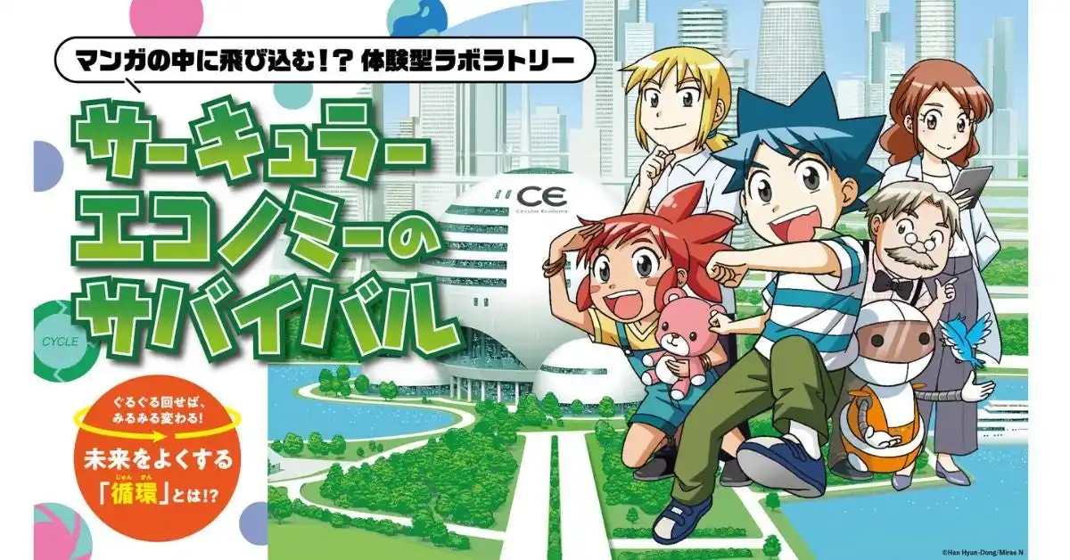 【株式会社ロスゼロ】 【万博】ロスゼロが出展！経産省主催体験型ラボラトリー「サーキュラーエコノミー研究所」 (9/23～9/29）
