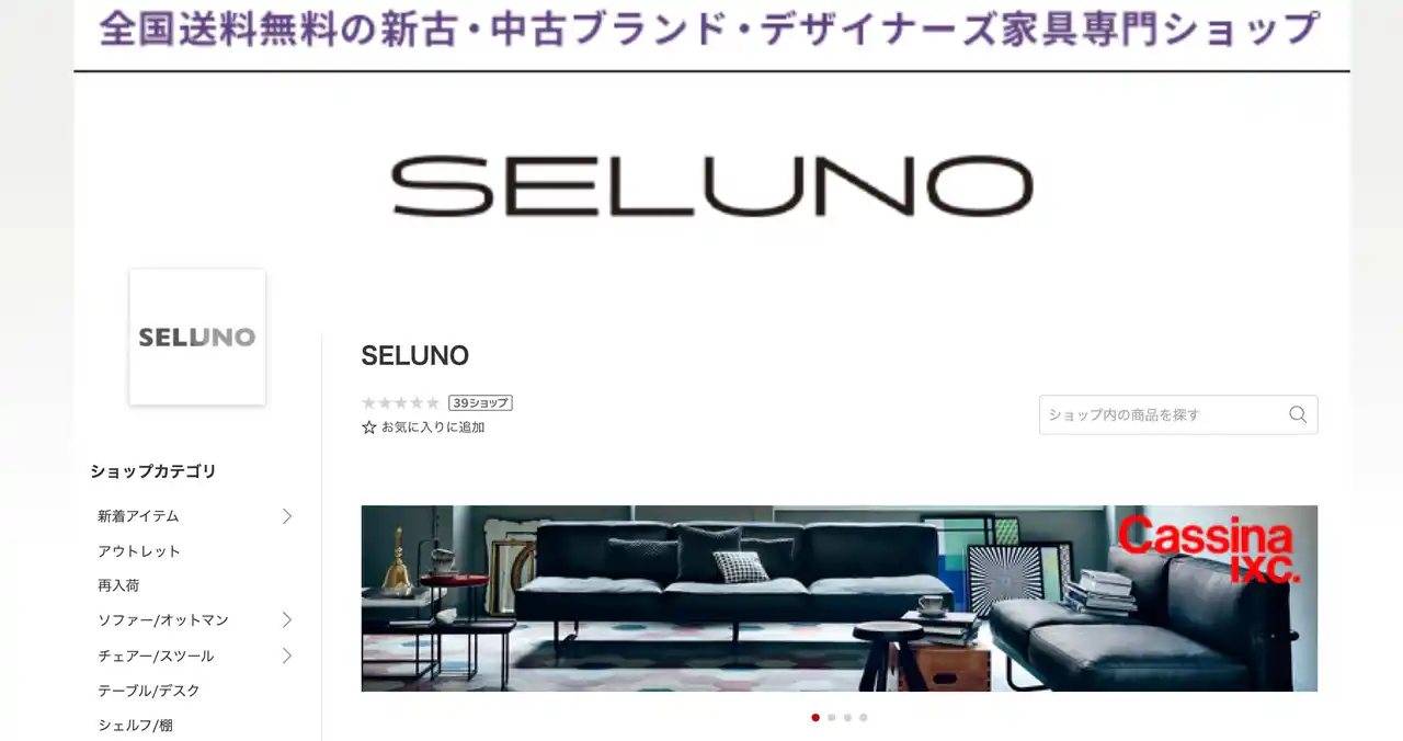 出張買取はなまる仙台店、ブランド家具販路強化のためSELUNOと提携｜共同販売ルート構築で高価買取体制を拡充