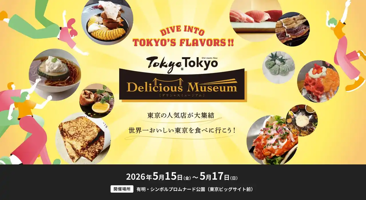 【Tokyo Tokyo Delicious Museum】 昨年約5.3万人が来場！東京の予約困難店や話題の人気店が大集結したグルメフェスティバル『Tokyo Tokyo Delicious Museum』