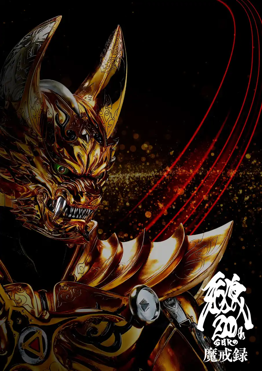 特撮ドラマシリーズ「牙狼＜GARO＞」20周年を記念し、シリーズ集大成の展覧会を西武渋谷店モヴィーダ館にて2025年10月に開催！