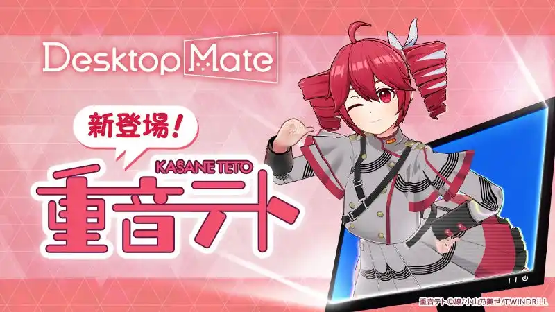 Desktop Mate DLC「重音テト」8月7日リリース決定！VOICEPEAK 重音テトによる55種類のボイスを収録