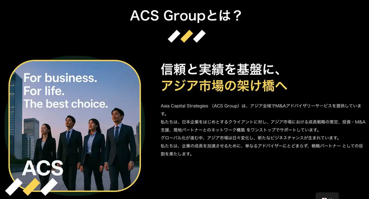 【Asia Capital Strategies株式会社】 なぜM&Aが海外進出の最短ルートなのか？海外進出＝現地法人設立だけではない。特に、東南アジア（ASEAN）での販路拡大・人材獲得・海外売上獲得にはクロスボーダーM&Aが最適！