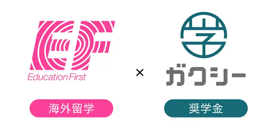 -海外留学EFと奨学金のガクシーが業務提携を強化- 透明性の高い留学プランと奨学金支援で学生の海外挑戦を後押しへ