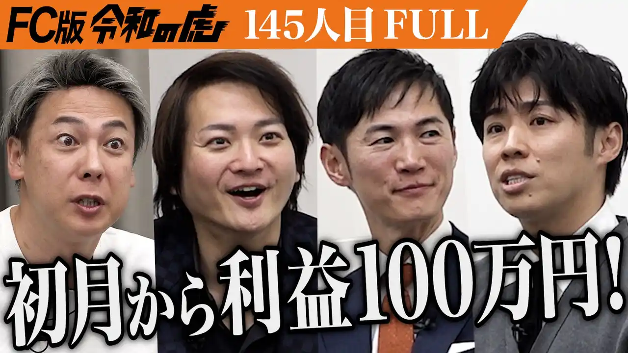 【MIRROR FIT.】 【HITORI WELLNESS (ヒトリウェルネス)】ミラーフィット代表・黄皓が登録者数150万人超のYouTube番組「令和の虎」の人気企画「フランチャイズ版令和の虎 」に出演！