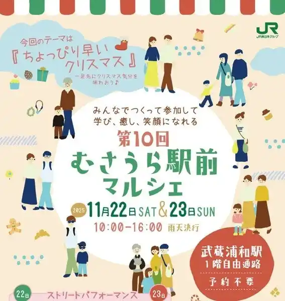 【株式会社ジェイアール東日本都市開発】 JR武蔵浦和駅前にて11月22日（土）、23日（日） 第10回むさうら駅前マルシェを開催！