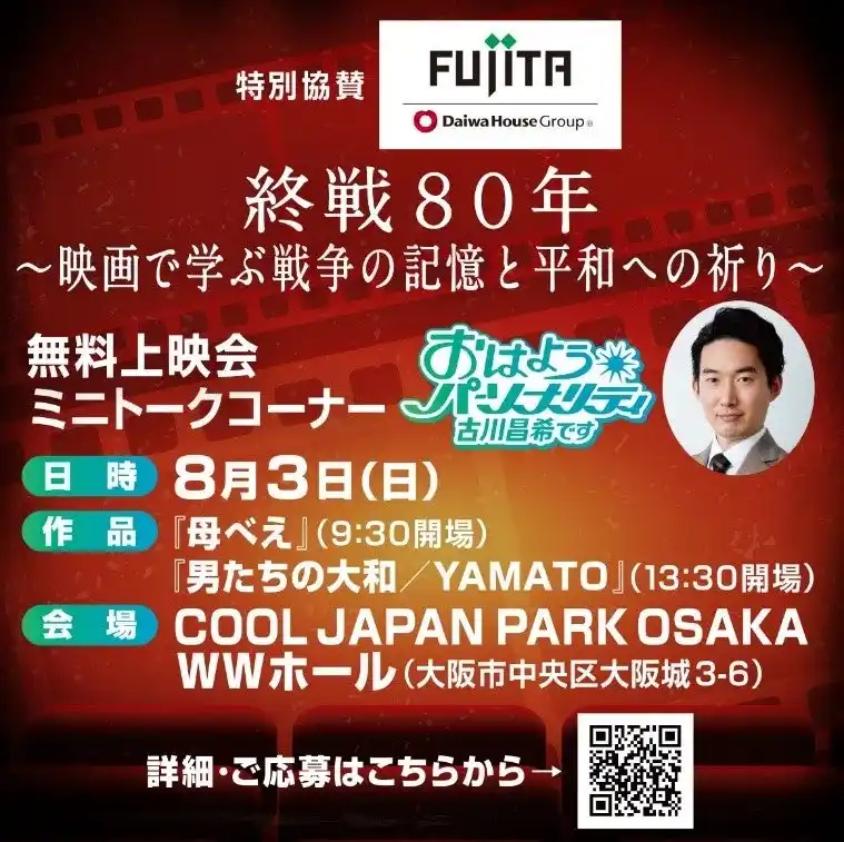 【朝日放送ラジオ株式会社】 35ｍｍフィルム映写機で観る映画上映会＆おはパソミニトークコーナーにリスナー無料ご招待！