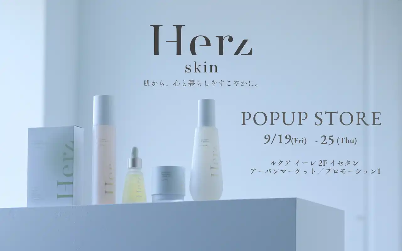 舟山久美子のスキンケアブランド「Herz skin」関西初上陸！ルクア イーレ大阪でPOPUPストア開催【9/19(金)～9/25(木)】