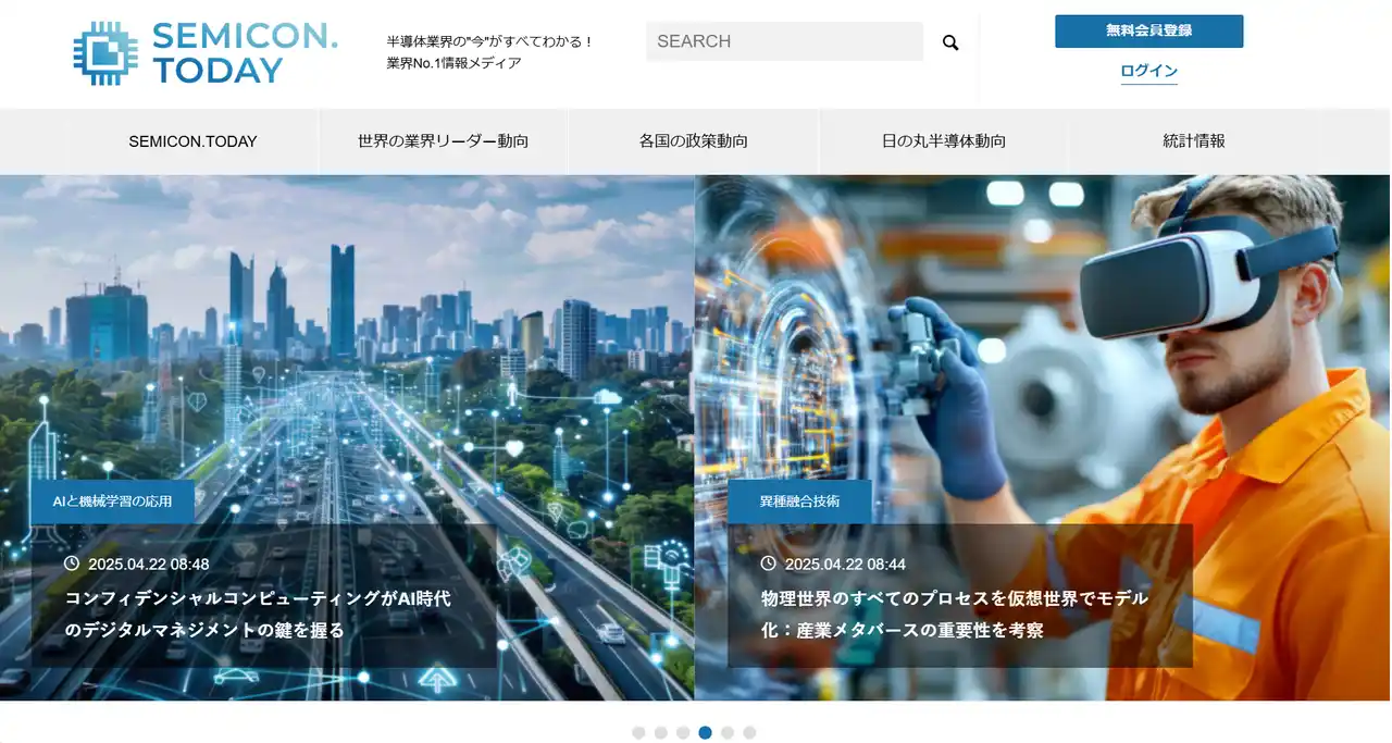 半導体業界に特化したメディアサイト「SEMICON.TODAY」リリースのお知らせ