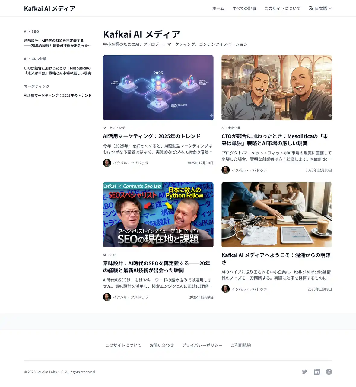 【合同会社LaLoka Labs】 LaLoka Labs（ラロカラボ）、AI情報専門メディア「Kafkai AI Media」を正式公開