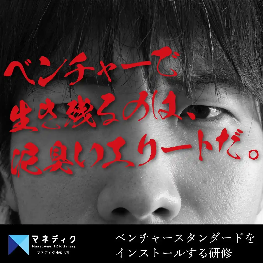 【アクシス株式会社】 最短3日で、社員にベンチャーマインドを醸成。不確実性の高い環境で即戦力化を実現する「部下力研修」を提供開始【マネディク】