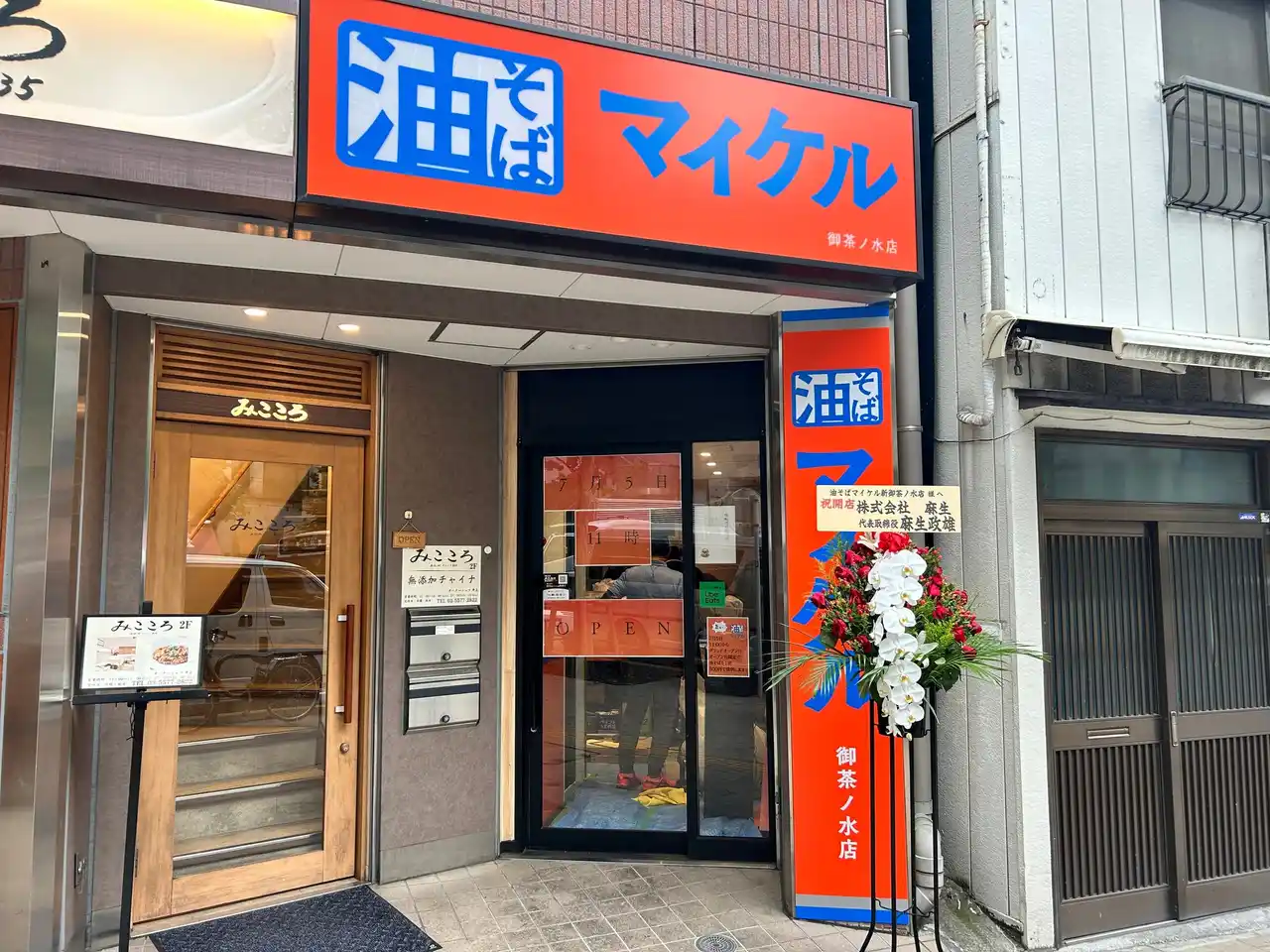 【株式会社UMAMI】 2025年7月5日（土）に御茶ノ水の地に本格油そば専門店がニューオープン！オープンから1週間限定で学割1杯500円を実施します。