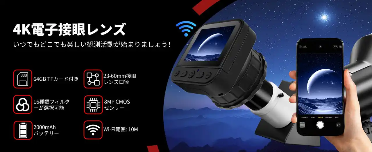 【武汉赛维电子商务有限公司】 天体を観測する、記録する--。すべてが、この一台のWiFi望遠鏡カメラで。