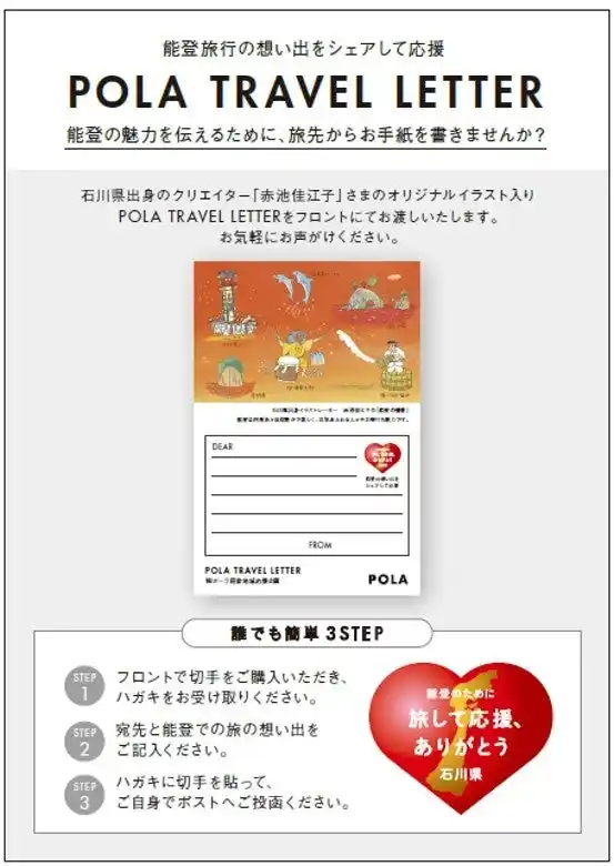 【ポーラ】 地域の魅力を全国の宿泊施設とともに発信「ポーラ 地域の魅力発見 アートプロジェクト」2026年1月より始動
