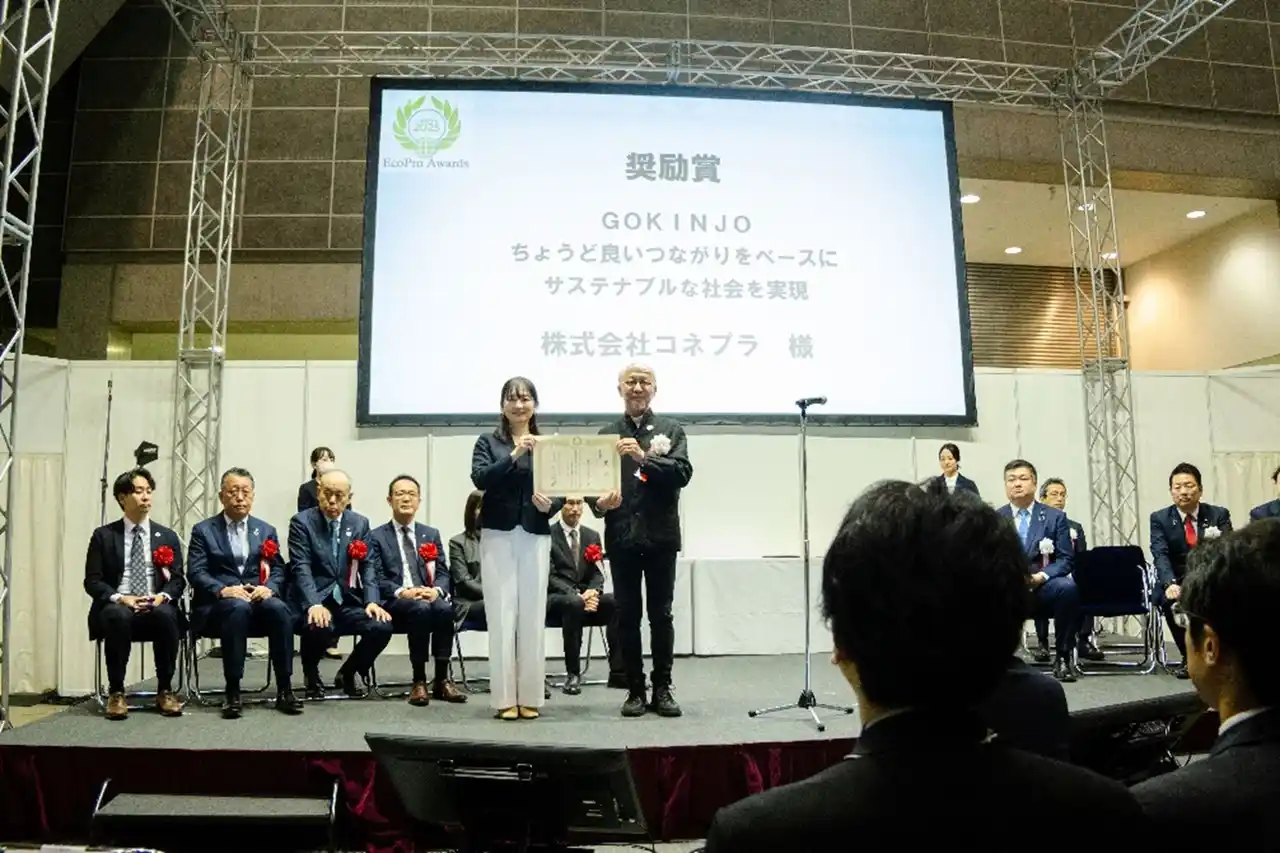 【旭化成ホームズ株式会社】 第8回エコプロアワード コネプラの「GOKINJO」が奨励賞を受賞