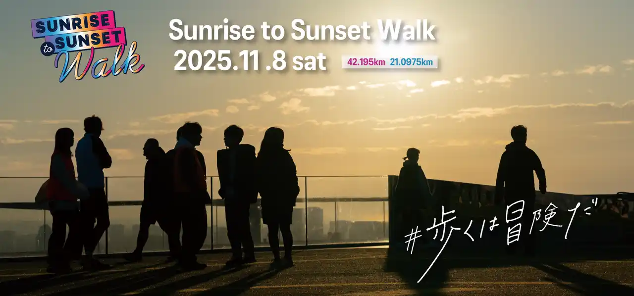 俳優や人気YouTuberなど多彩なゲストが参加者を応援！東京都内で42.195kmを歩く「Sunrise to Sunset Walk」エントリー受付中！