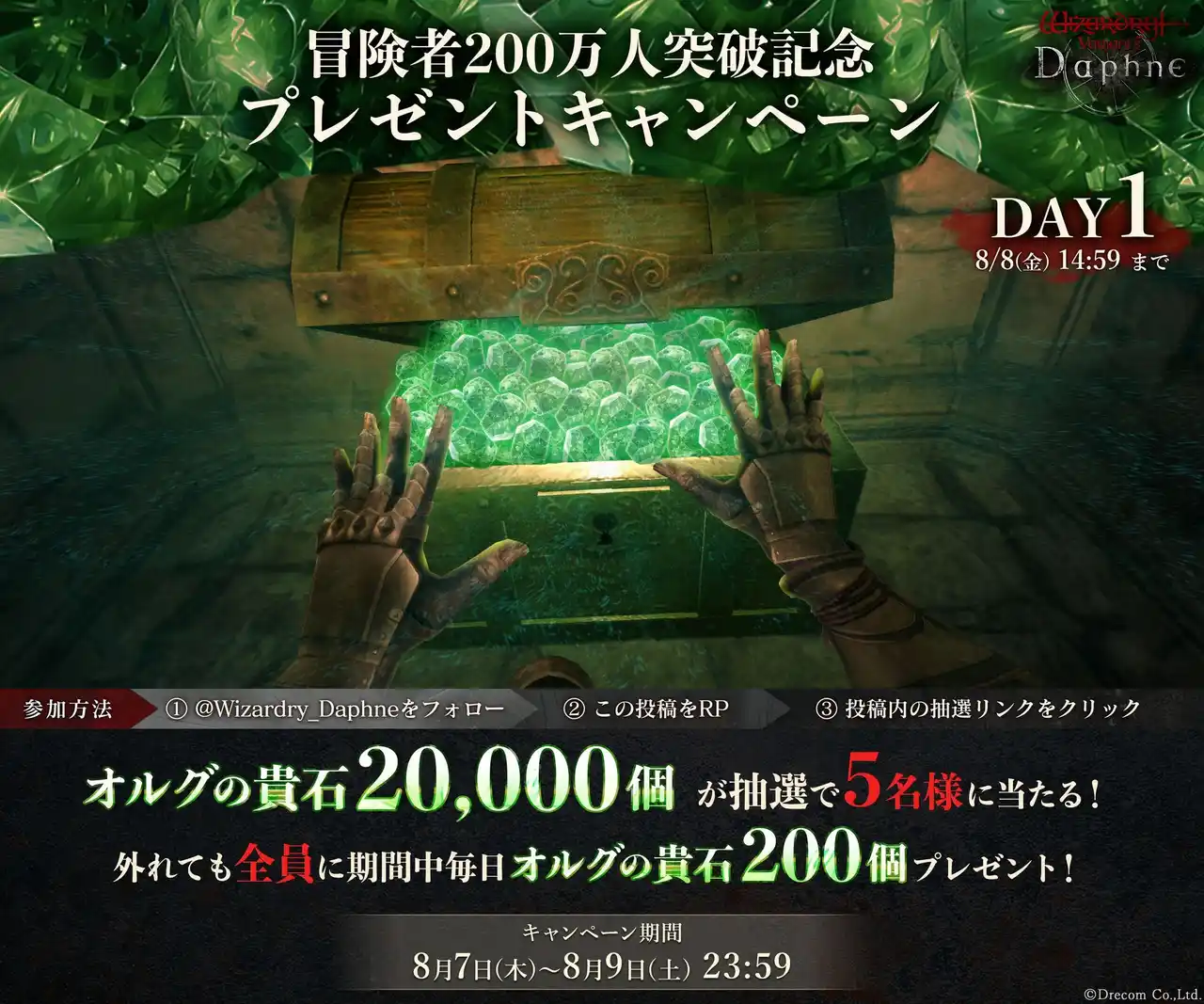 『Wizardry Variants Daphne』200万ダウンロード突破記念特別キャンペーン【後半】開始