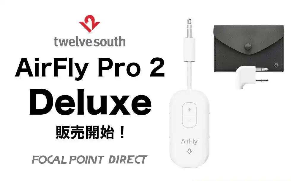 【フォーカルポイント株式会社】 ＼デラックス版が販売開始！／Twelve South AirFly Pro 2 Deluxe｜ワイヤレスイヤホンを直感操作で2台同時接続できるBluetooth接続オーディオトランスミッター