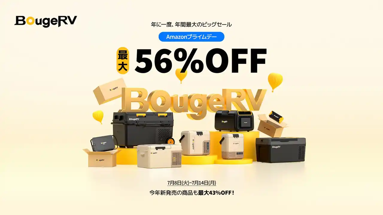 【ISSYZONE JAPAN  株式会社  】 年に一度・年間最大のビッグセール開催、BougeRV製品最大56％OFF！