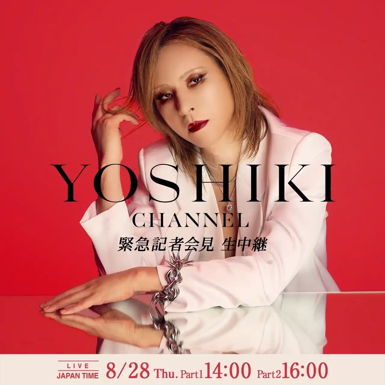 【YOSHIKI PR事務局】 YOSHIKI、3度目の首の手術後初となるドラム演奏に続きYOSHIKI CHANNEL 3DAYSスペシャル生放送決定！　8/28（木） 2週連続の緊急記者会見