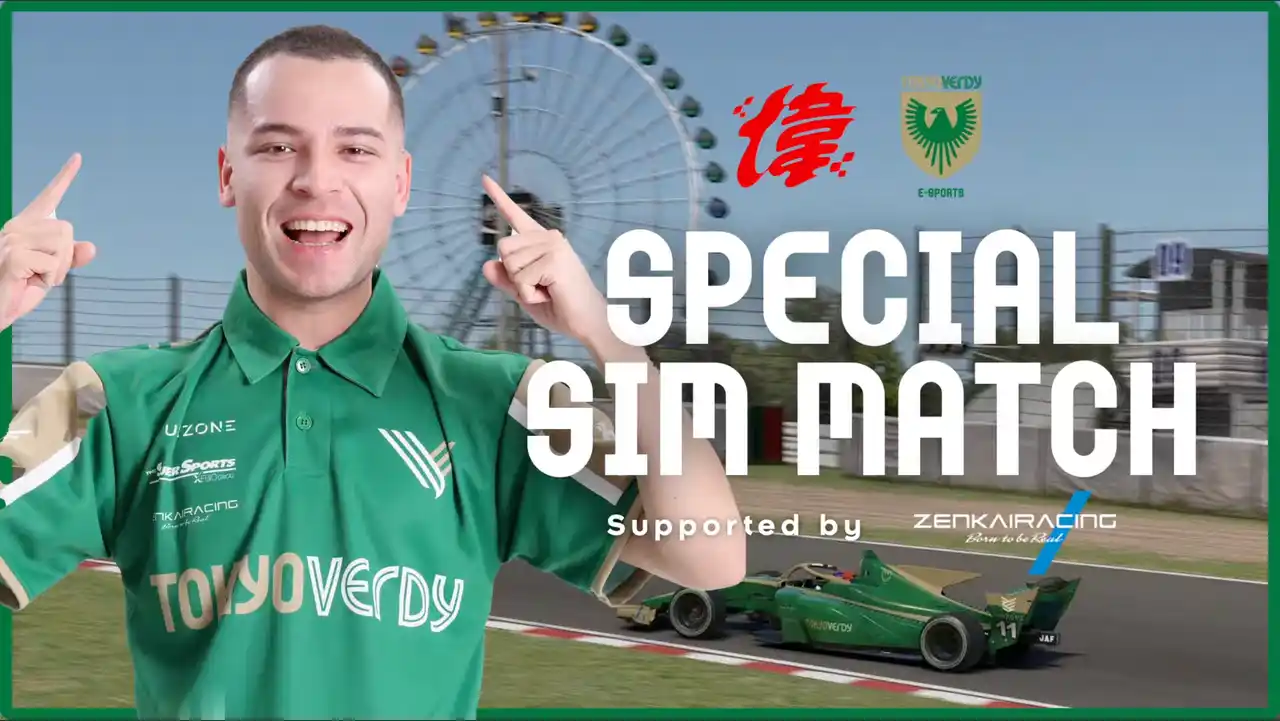 【東京ヴェルディeスポーツ/パルクール】 【開催報告】プロレーサー木村偉織 × 東京ヴェルディeスポーツが主催する「SPECIAL SIM MATCH」が開催！iRacingを舞台に激戦を展開！