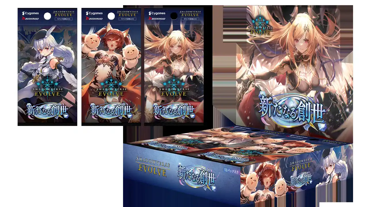 【株式会社ブシロード】 『Shadowverse EVOLVE』よりブースターパック「新たなる創世」が7月11日(金)発売！