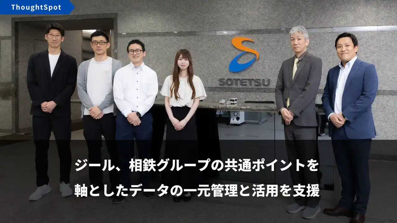 【アバントグループ】 ジール、相鉄グループの共通ポイントを軸としたデータの一元管理と活用を支援
