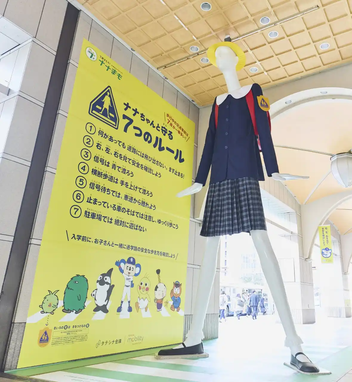 トヨタ・モビリティ基金/タテシナ会議「新しい児童への啓発」分科会による「ナナまも」～7歳まもる！交通安全プロジェクト～、入学シーズンを前に東海地域で新たな啓発活動を展開