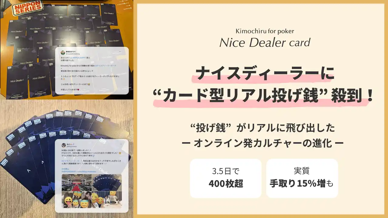【実質手取り15%増も】“リアル投げ銭”殺到！3.5日で400枚超　“投げ銭”がリアルに飛び出した-オンライン発カルチャーの進化