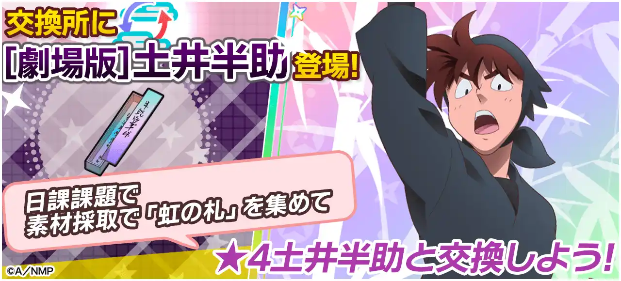 『劇場版 忍たま乱太郎 ドクタケ忍者隊最強の軍師』コラボ復刻開催！劇場版キャラのカードが多数再登場！