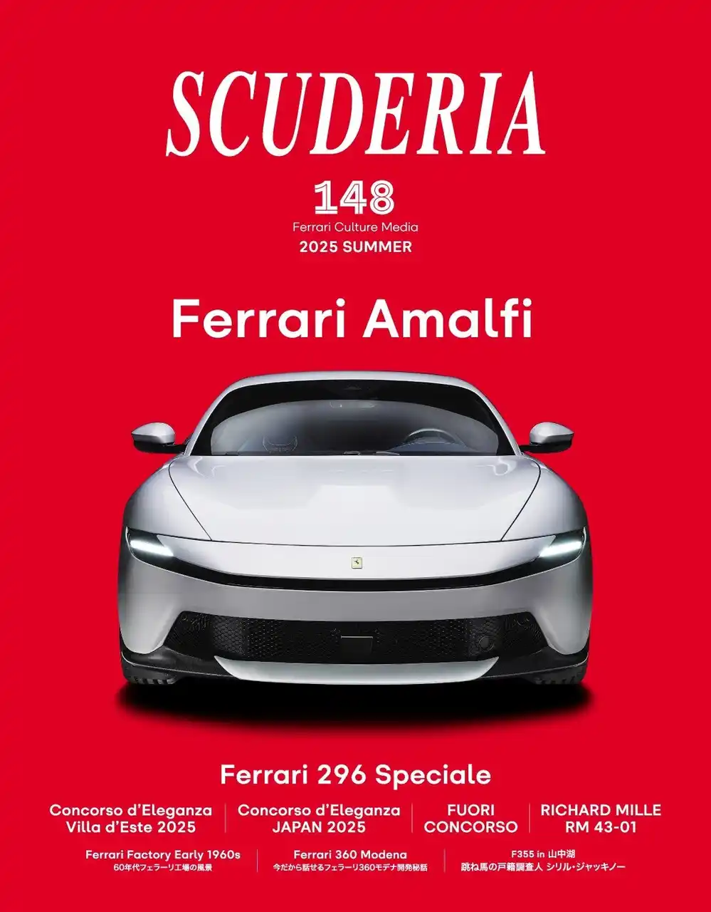 【カルチュア・エンタテインメント グループ株式会社】 「アマルフィ」「296スペチアーレ」大特集! 人気の「F355」「360モデナ」秘話も！ フェラーリ専門誌「スクーデリア 148号」7月31日（木）発売！