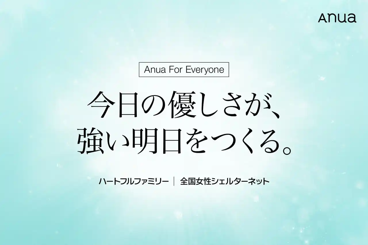 【株式会社The Founders JAPAN】 グローバルスキンケアブランドAnua ”すべての人の肌を守る”未来を目指す新プロジェクト「Anua For Everyone」を始動 ～今日の優しさが、強い明日をつくる～
