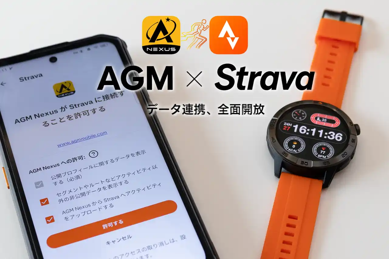 【AGM Mobile Limited】 AGMスマートウォッチ「Legion Pro」ソフトウェアアップデート：Strava連携を実装、オフラインでの軌跡安全とバッテリー持続時間を強化