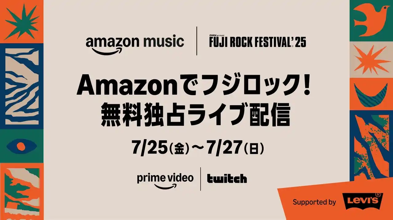 【アマゾンジャパン合同会社】 Amazon Music、オフィシャルサポーターとして参画する「FUJI ROCK FESTIVAL ‘25」をPrime VideoとTwitchにて再び全世界無料独占ライブ配信