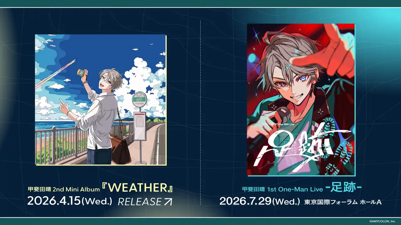 【ANYCOLOR株式会社】 【にじさんじ】甲斐田晴2nd Mini Album「WEATHER」2026年4月15日(水)発売決定！さらに初のワンマンライブも開催決定！