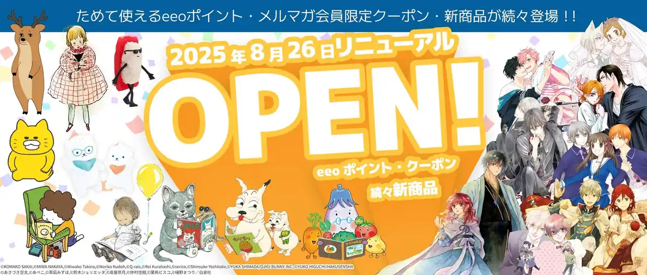 【株式会社A3】 「白泉社公式ショップ HAKUSENSHA SHOP」がリニューアルオープン！『ノラネコぐんだん』や『おすしが ふくを かいにきた』、『暁のヨナ』や『赤髪の白雪姫』などのグッズがさらに買いやすく!!