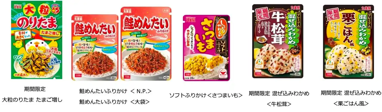 【丸美屋食品工業株式会社】 「ふりかけシリーズ」の秋冬の新商品・リニューアル商品　～2025年8月7日（木）より全国で発売開始～