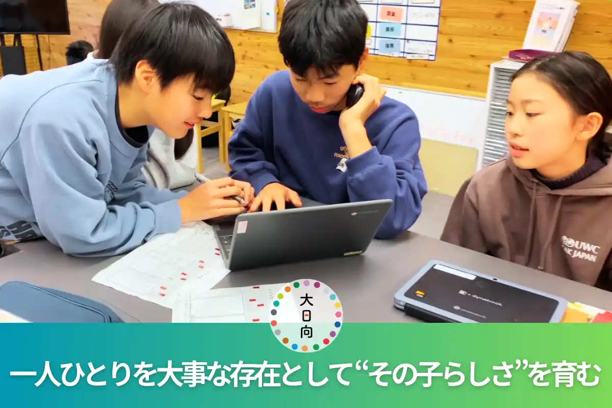 【学校法人茂来学園】 大日向中等教育学校の開校に向けクラウドファンディングを開始