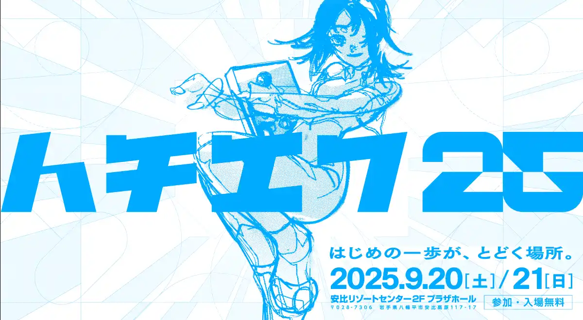 バリアフリーeスポーツ「ePARA」、バリアフリーeスポーツ大会『ハチエフ25』を岩手・八幡平で開催