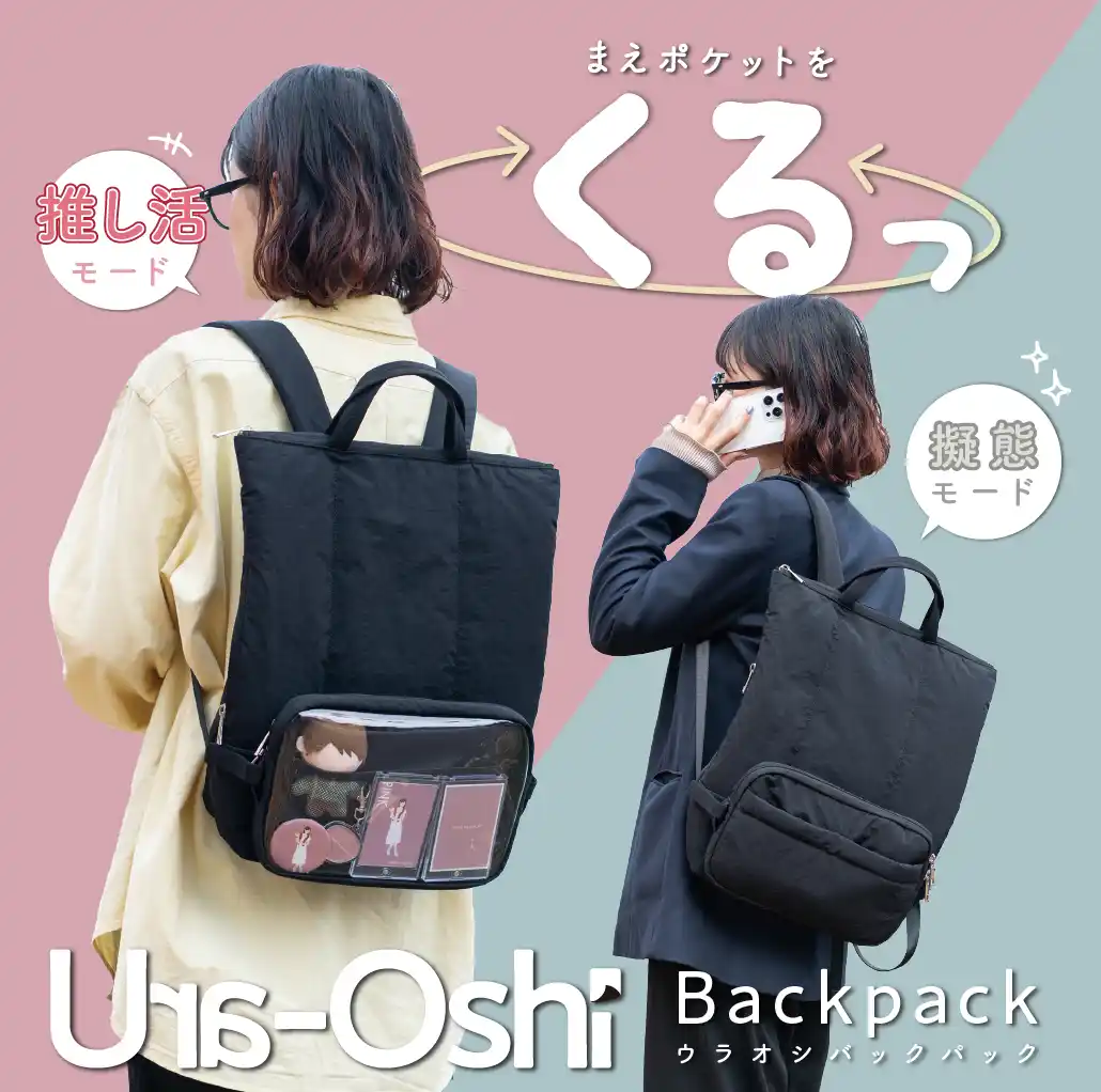 【ナカバヤシ株式会社】 【まえポケットをくるっ！】 日常に溶け込む“さりげない推し活”バックパックを新発売