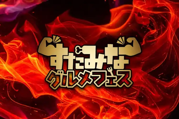 【シーホース三河】 【飯テロ注意】シーホース三河のホームゲームが“スタミナグルメ”に染まる！ガーリックステーキやホルモン焼きなど「勝負メシ」が勢揃い