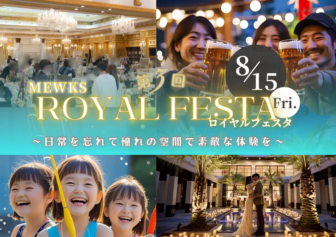 【プレス配信のご案内】1日で２度楽しい！昼はマルシェ！夜はビアフェス！ロイヤルフェスタ＠プレイアス太田