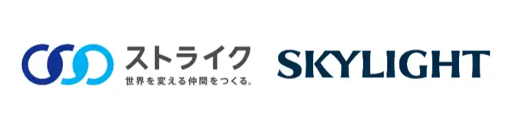 【スカイライト コンサルティング株式会社】 スカイライト コンサルティング、株式会社ストライクと業務提携