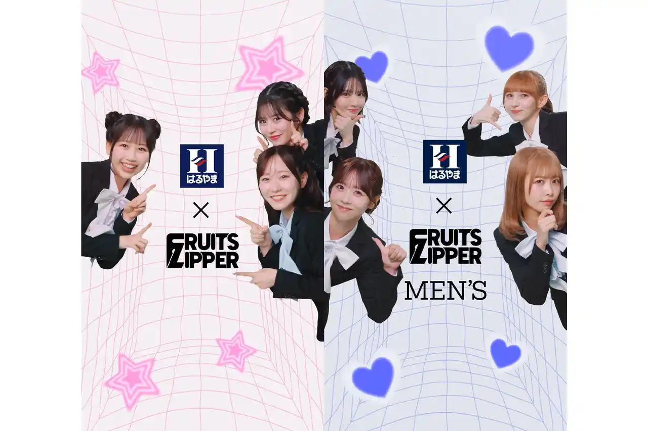 【株式会社はるやまホールディングス】 人気アイドルグループ「FRUITS ZIPPER」がリアルな“褒められボイス”をお届けしフレッシャーズの新たな一歩を応援！ライブ配信感が満載の新Web CMを12月12日（金）より公開