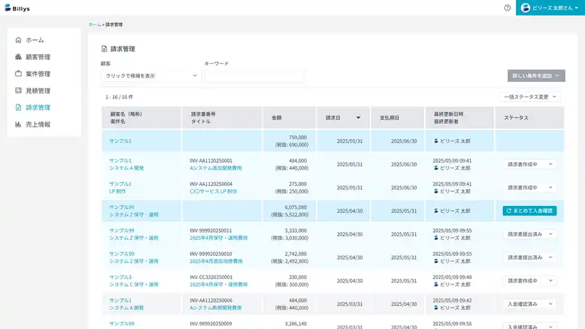中小企業向けクラウド請求書管理『Billys』の正式サービス開始