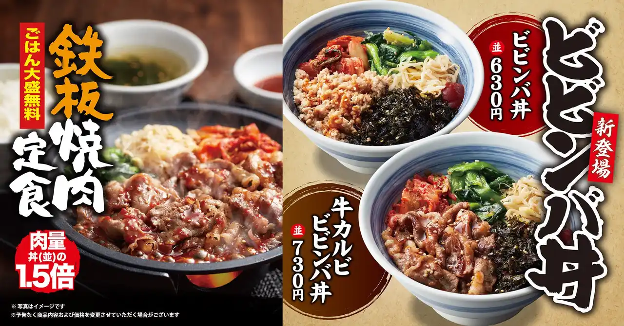 【焼きたてのかるび】新メニュー「ビビンバ丼」と「鉄板焼肉定食」が登場！