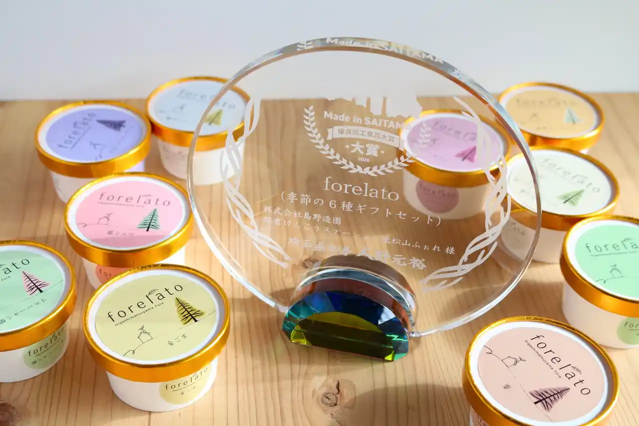 【緑育けんこうステーション東松山ふぉれ】 整うご褒美ジェラート「forelato(ふぉれらーと)」が埼玉県品評会で大賞受賞。開業2年半で異なる製造業2商品が受賞、県内初の快挙