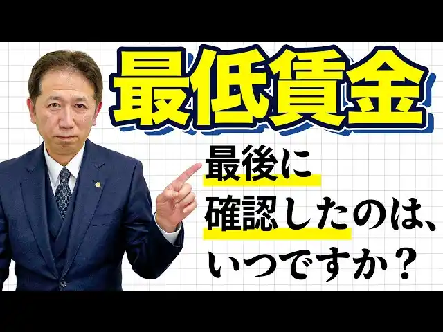 【見落とし注意】月給制でも「時給換算」が必要──最低賃金違反の落とし穴