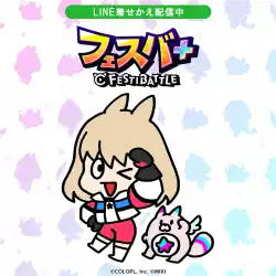 『フェスバ+』から「マリオン」のLINE着せかえがインクルーズより配信開始！