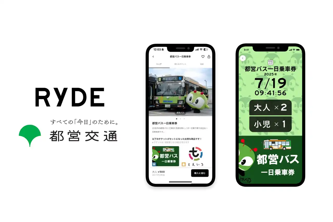 【RYDE株式会社】 都営バス一日乗車券のRYDE PASSでの販売開始のお知らせ