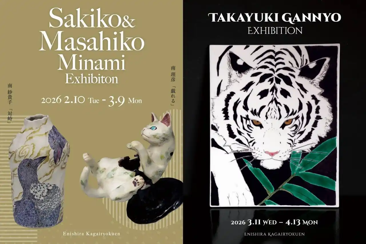 【加賀依緑園】猫・鳥・草の息づきを映す陶芸『南 紗貴子・理彦 二人展』（2026年2月10日～）／鬼百合と白き眷属を描く九谷焼『元女 貴之 展』（3月11日～）